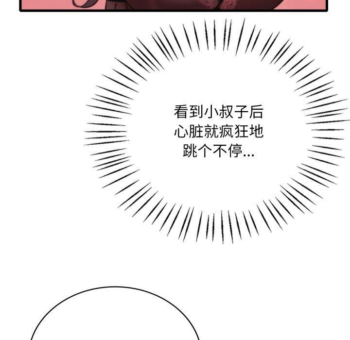 渴望占有她第69話