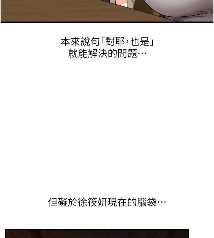 玩转学姊第67話-系內「穴」位爭奪戰,開砲!