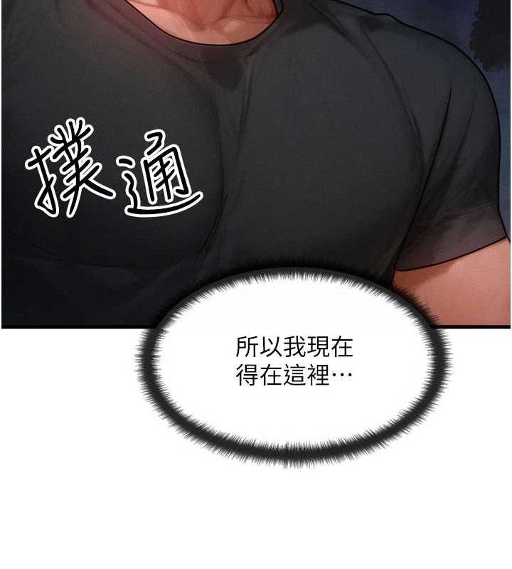 等价交换人生第17話-「射精」試煉