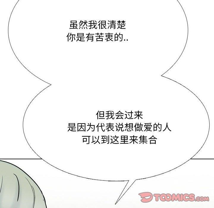 同事换换爱第221話