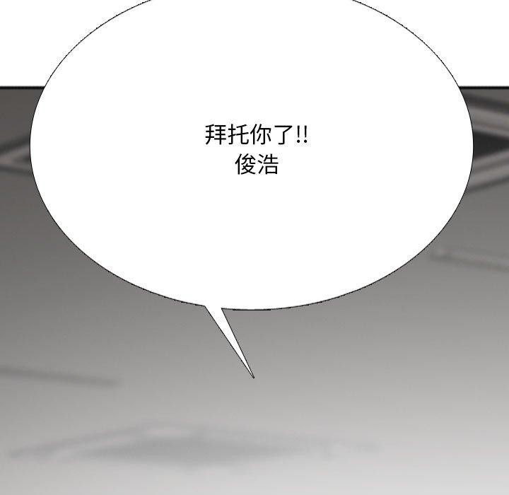 同事换换爱第221話