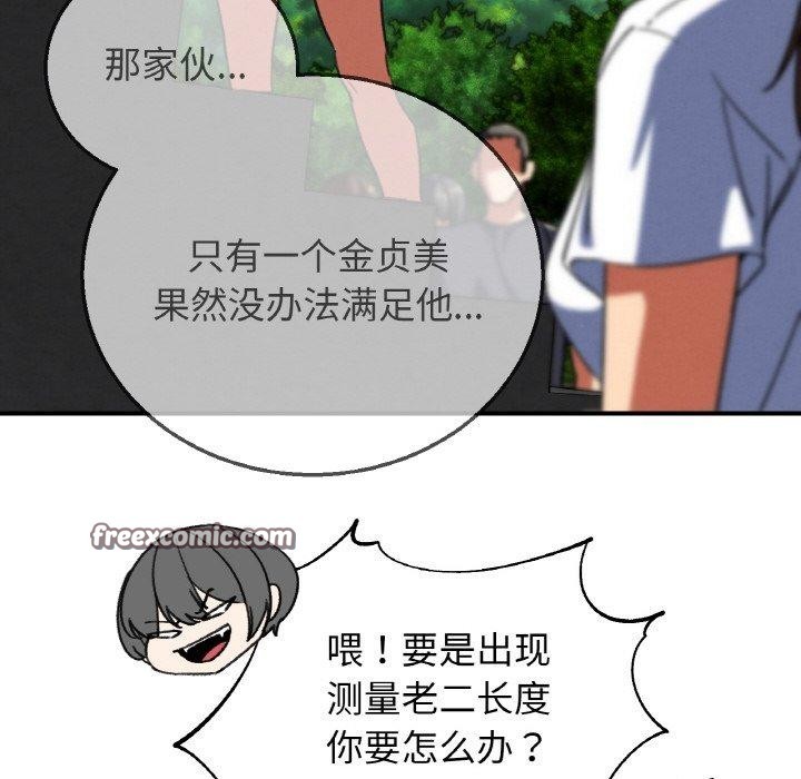 危险同学会第72話