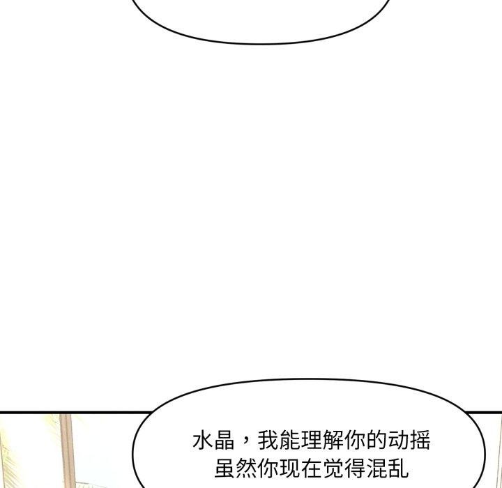 会长家的小儿子第20話