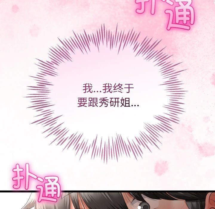 与初恋的以外同居第21話