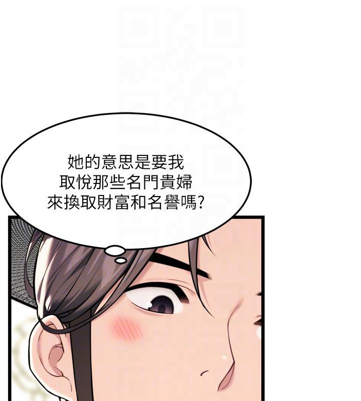 命运:贞洁慾女第45話-過招居心叵測獵鵰女