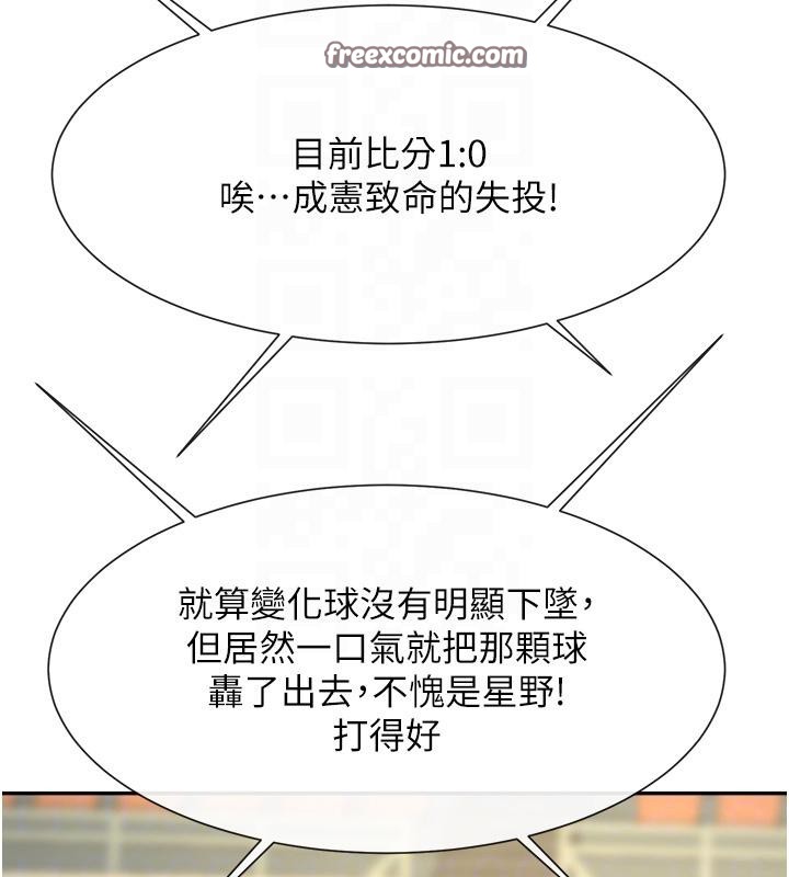 炸裂吧!巨棒第85話-專屬啦啦隊準備上場