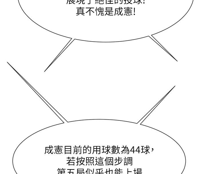 炸裂吧!巨棒第85話-專屬啦啦隊準備上場