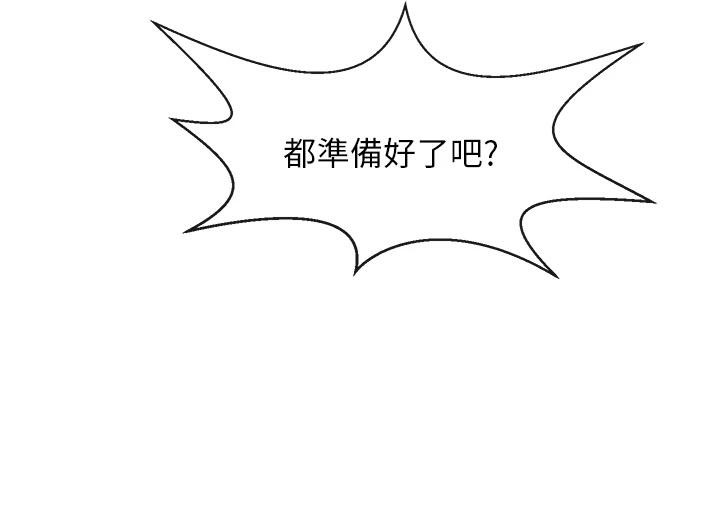 炸裂吧!巨棒第85話-專屬啦啦隊準備上場