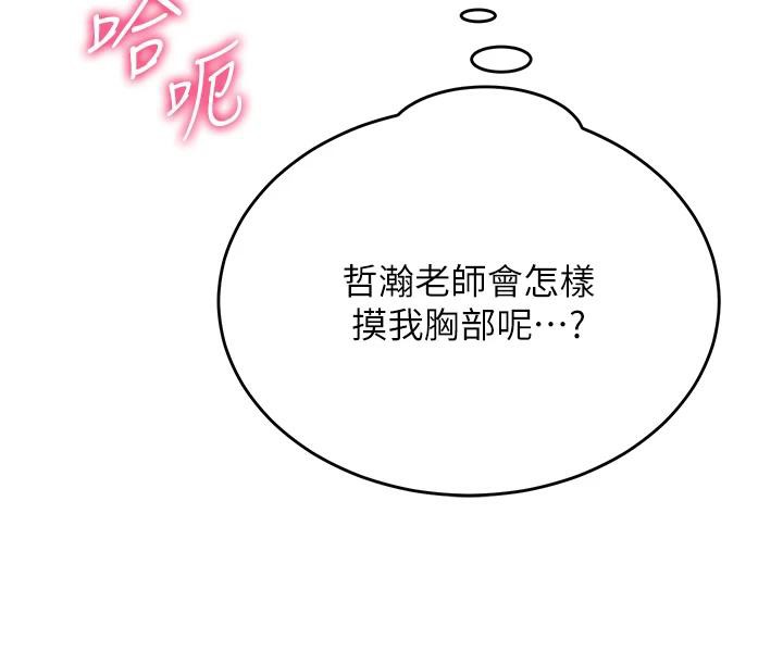 网红女老师第22話-清純老師的性幻想