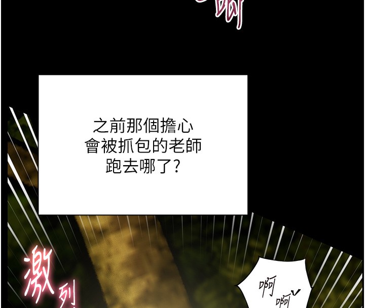 老师的亲密指导第54話-心醉學子無情打樁機