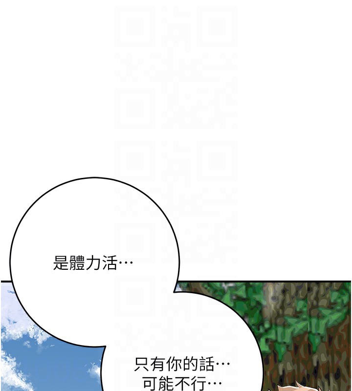 花容湿色:取花点第58話-無法被理解的祕密…