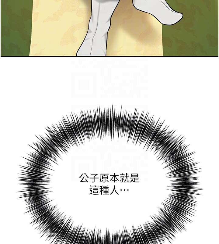 花容湿色:取花点第58話-無法被理解的祕密…