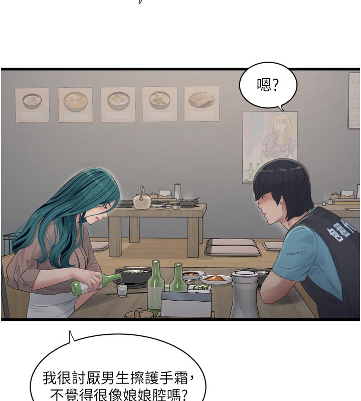 水电工日誌第93話-你願意陪我離開嗎?