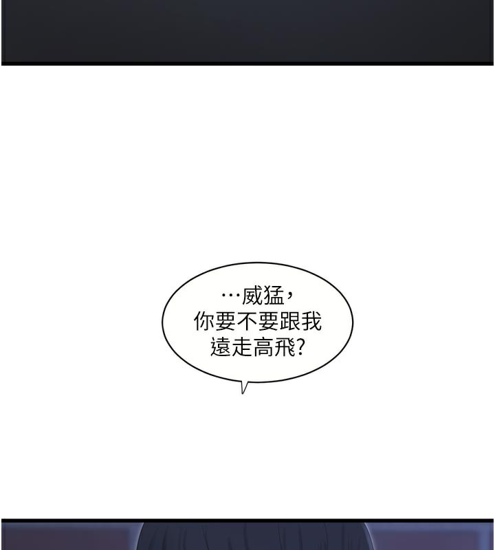 水电工日誌第93話-你願意陪我離開嗎?