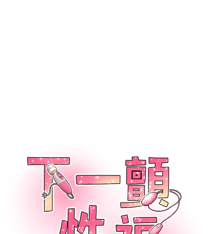 下一颤，性福第31話-去吃好料吧!