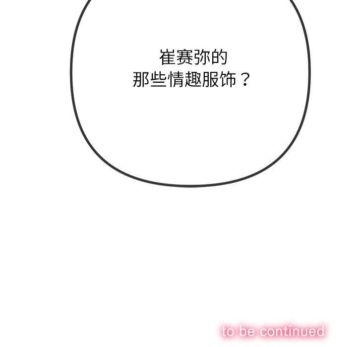 难缠小恶女第259話