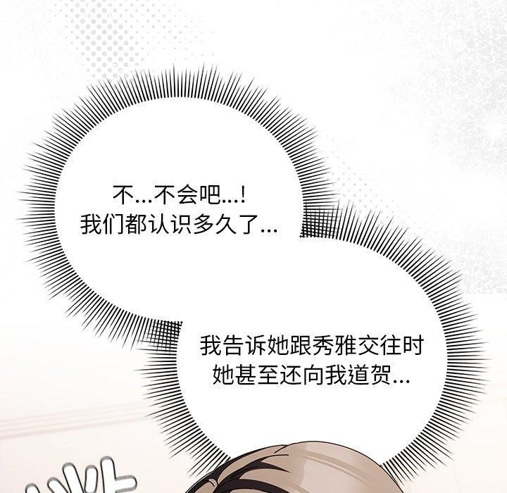 请弄臟我的女朋友第10話