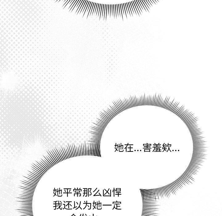 请弄臟我的女朋友第10話