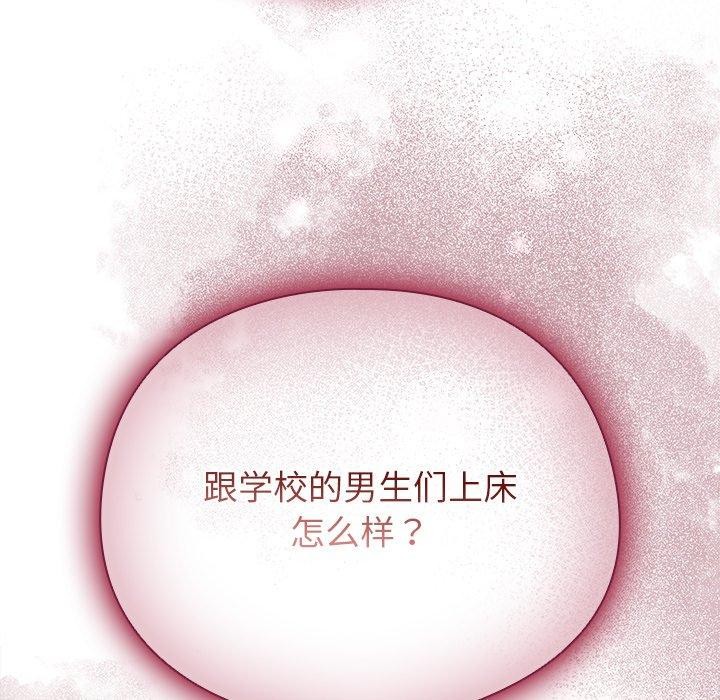 请弄臟我的女朋友第10話