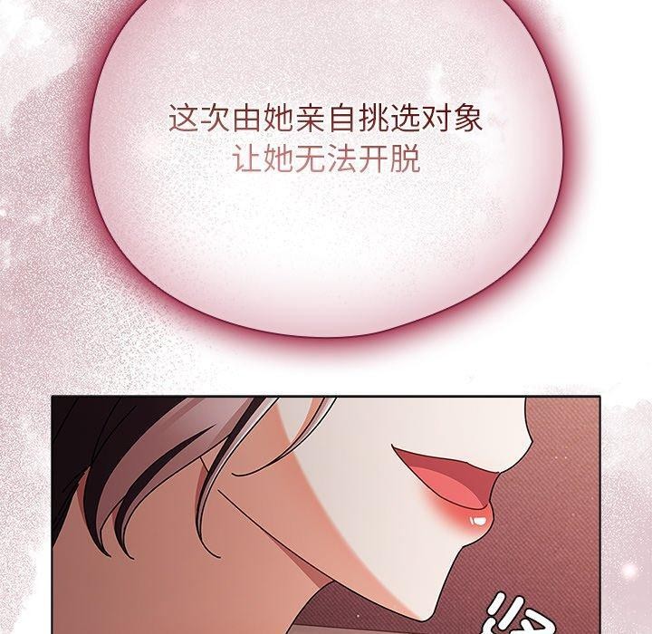 请弄臟我的女朋友第10話