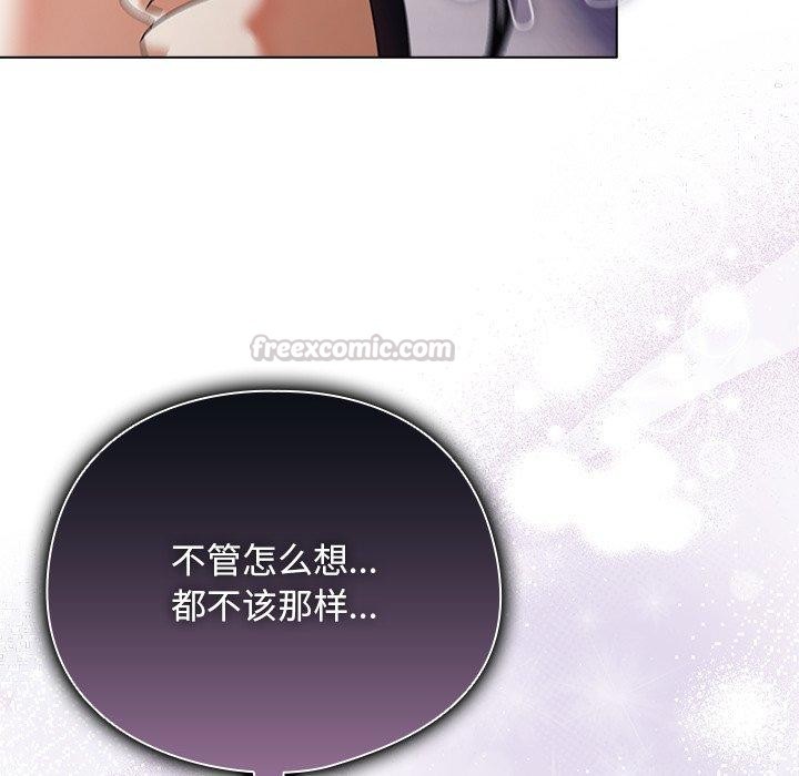 请弄臟我的女朋友第10話