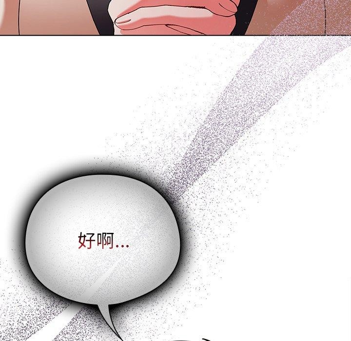 请弄臟我的女朋友第10話