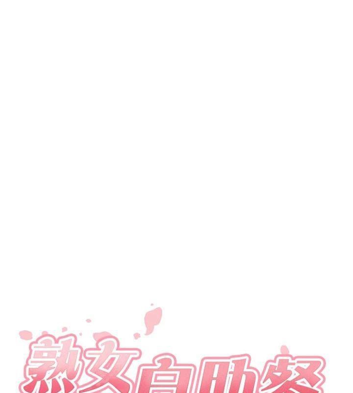 熟女自助餐第43話-老婆的NTR全紀錄