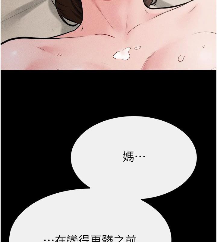 继母与继姐第77話-這就是失神的感覺嗎?