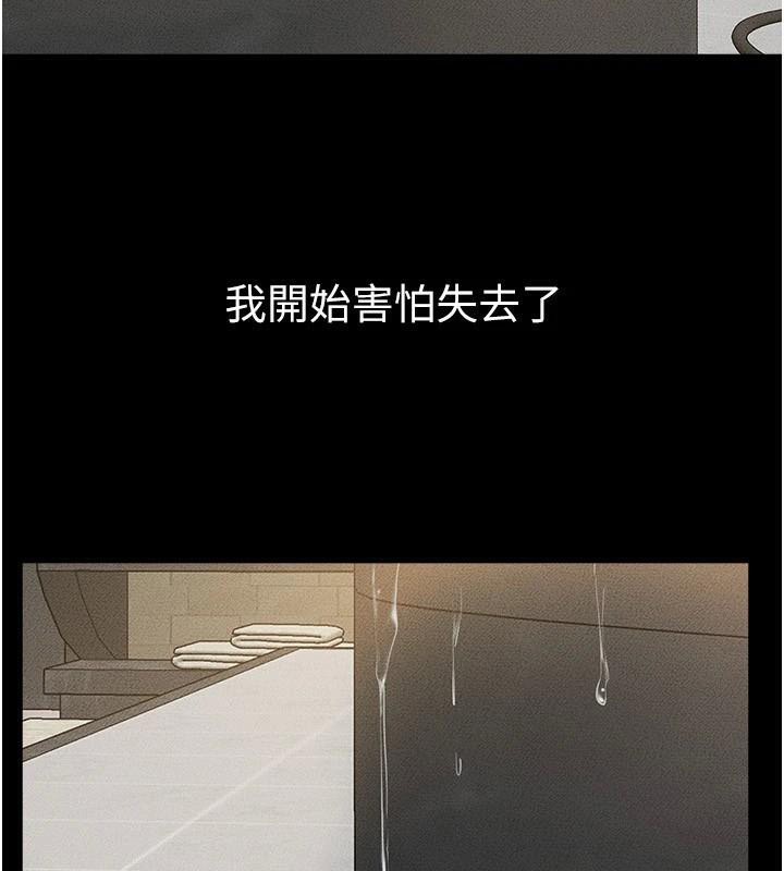 继母与继姐第77話-這就是失神的感覺嗎?