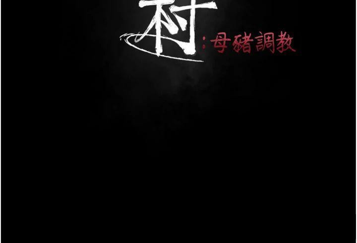 选手村:母猪调教第33話-渴望成功的選手們