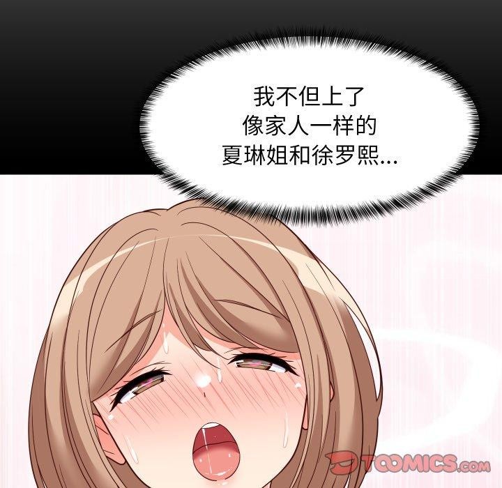 难缠姐妹偏要和我同居第50話