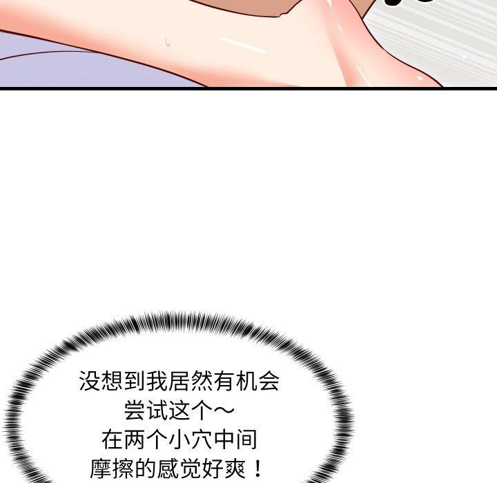 难缠姐妹偏要和我同居第50話