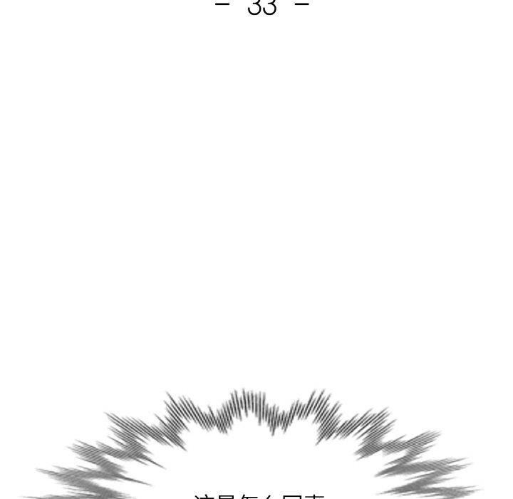 已嫁人的她第33話