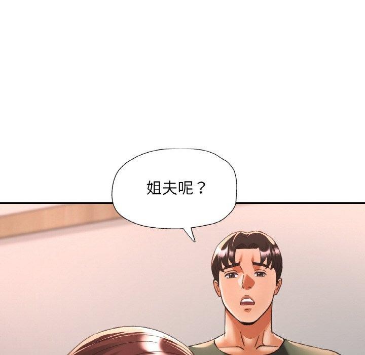 已嫁人的她第33話