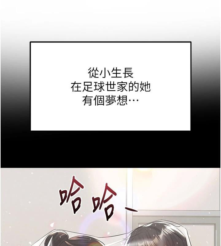 足球型男脱单指南第19話-我想和你生一支足球隊♥