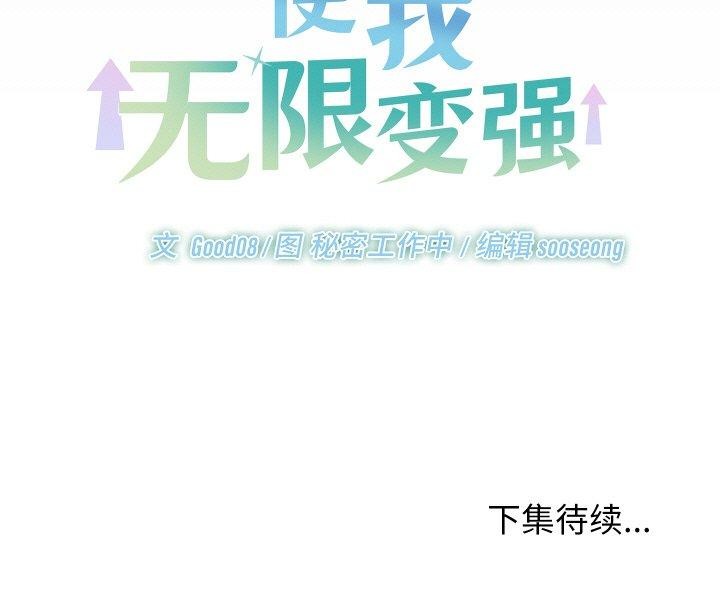 分身使我无限变强第21話