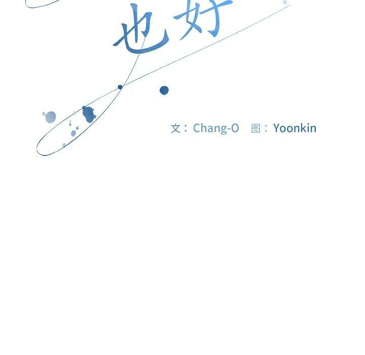 爱上你也好第20話