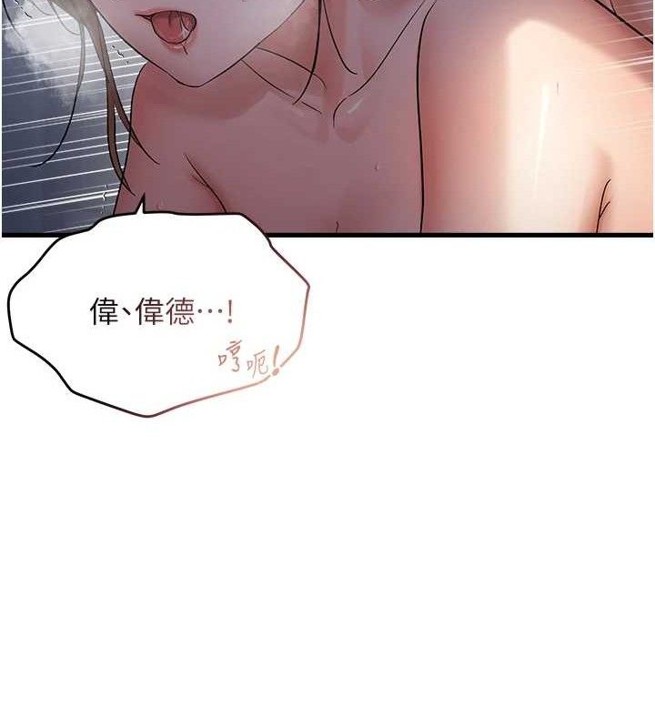 偏偏慾到妳第50話-餵飽阿姨的子宮