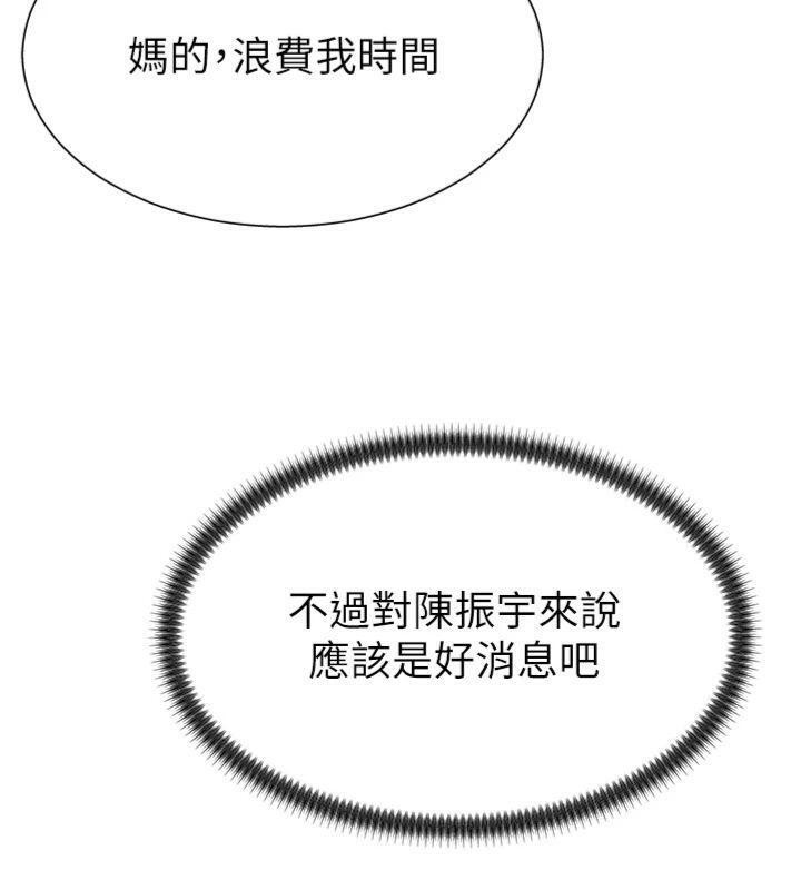 肉体审判第8話-跟蹤私下見面的兩人