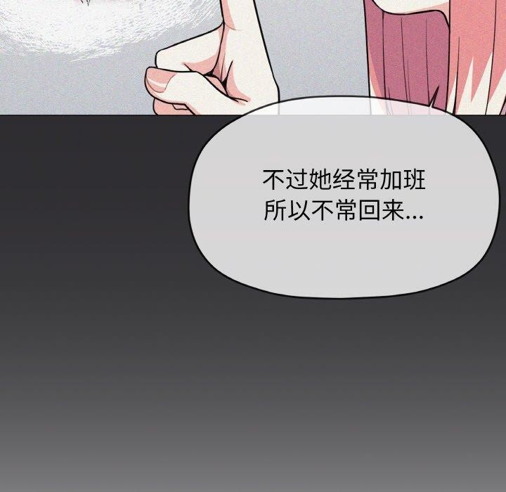 缺德邻居难相处第39話