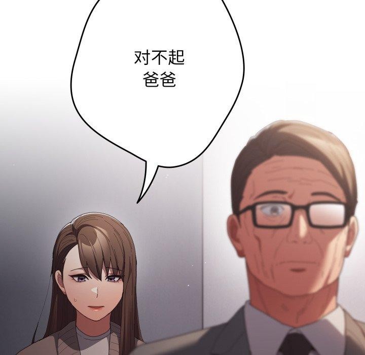 游戏规则我来定第106話