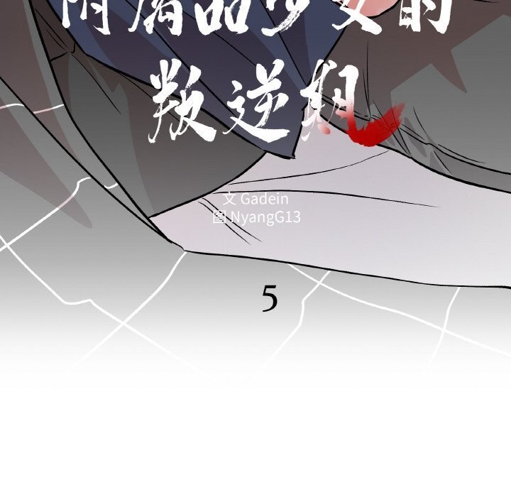 附属品少女的叛逆期第5話