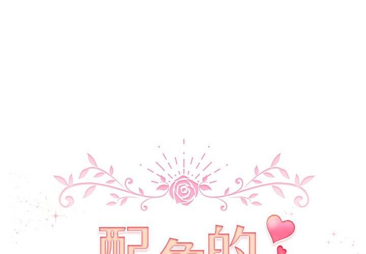 配角的生存任务第20話