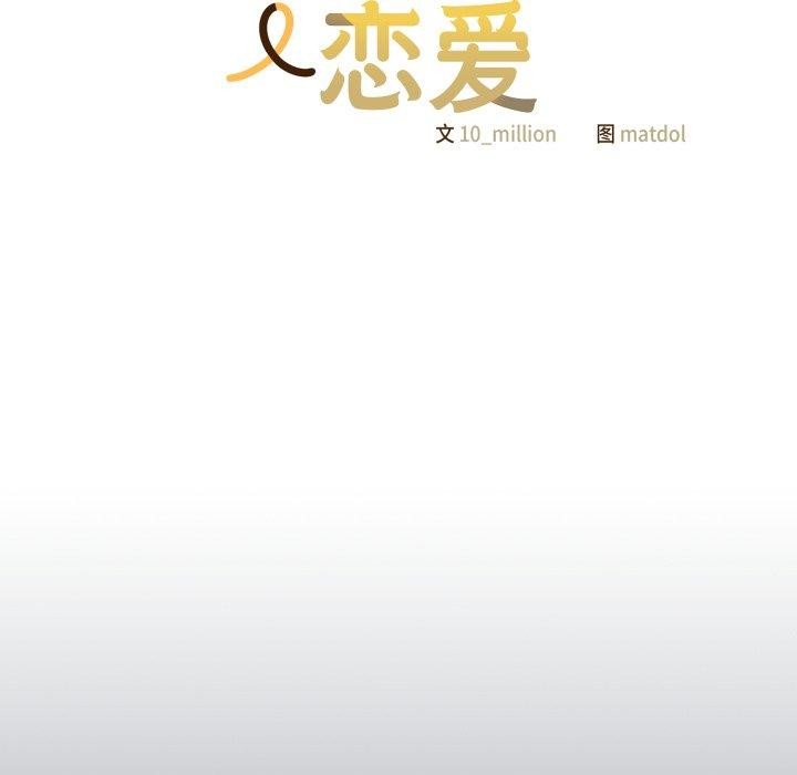 喵来的恋爱第24話