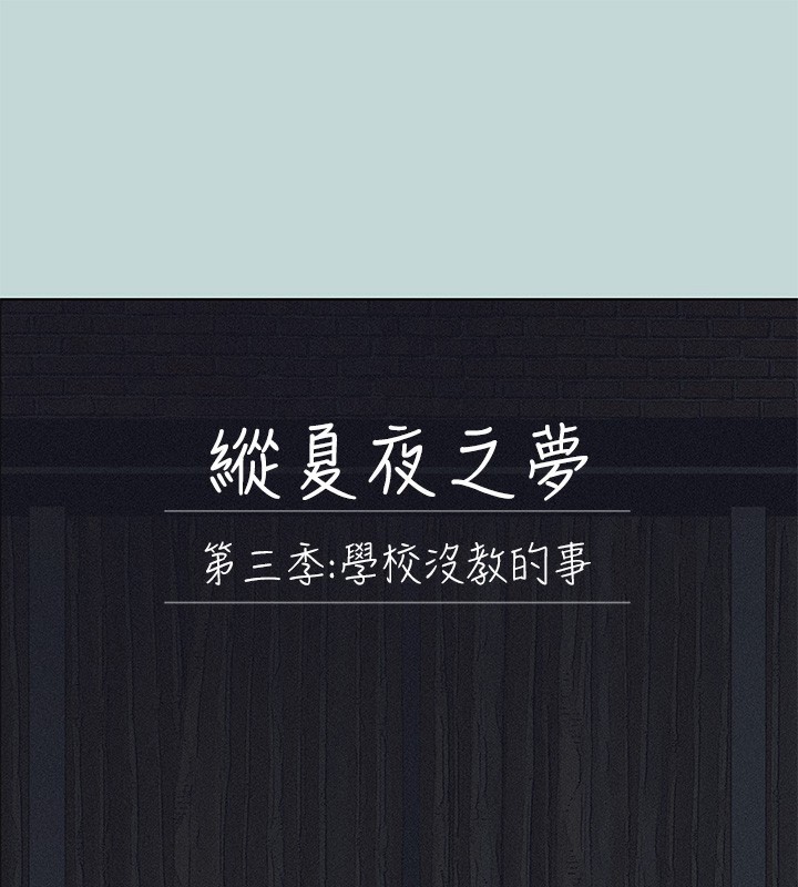 纵夏夜之梦(无码版)第93話-無窮的性慾