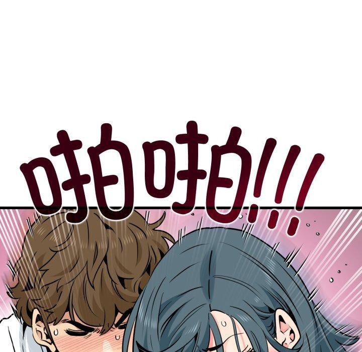 发小碰不得第74話