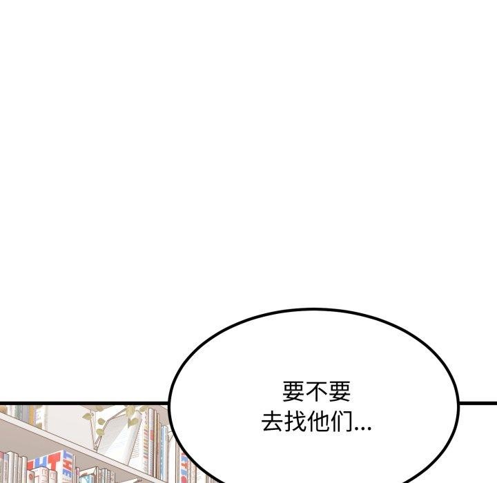 发小碰不得第74話