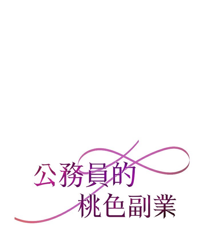 公务员的桃色副业第23話-噓!這是秘密「任務」♥