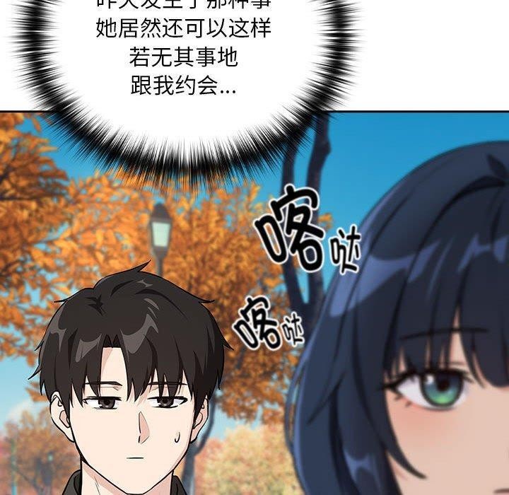 下班后的例行恋爱第62話