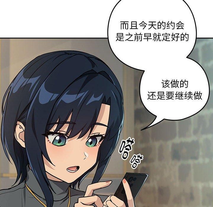 下班后的例行恋爱第62話